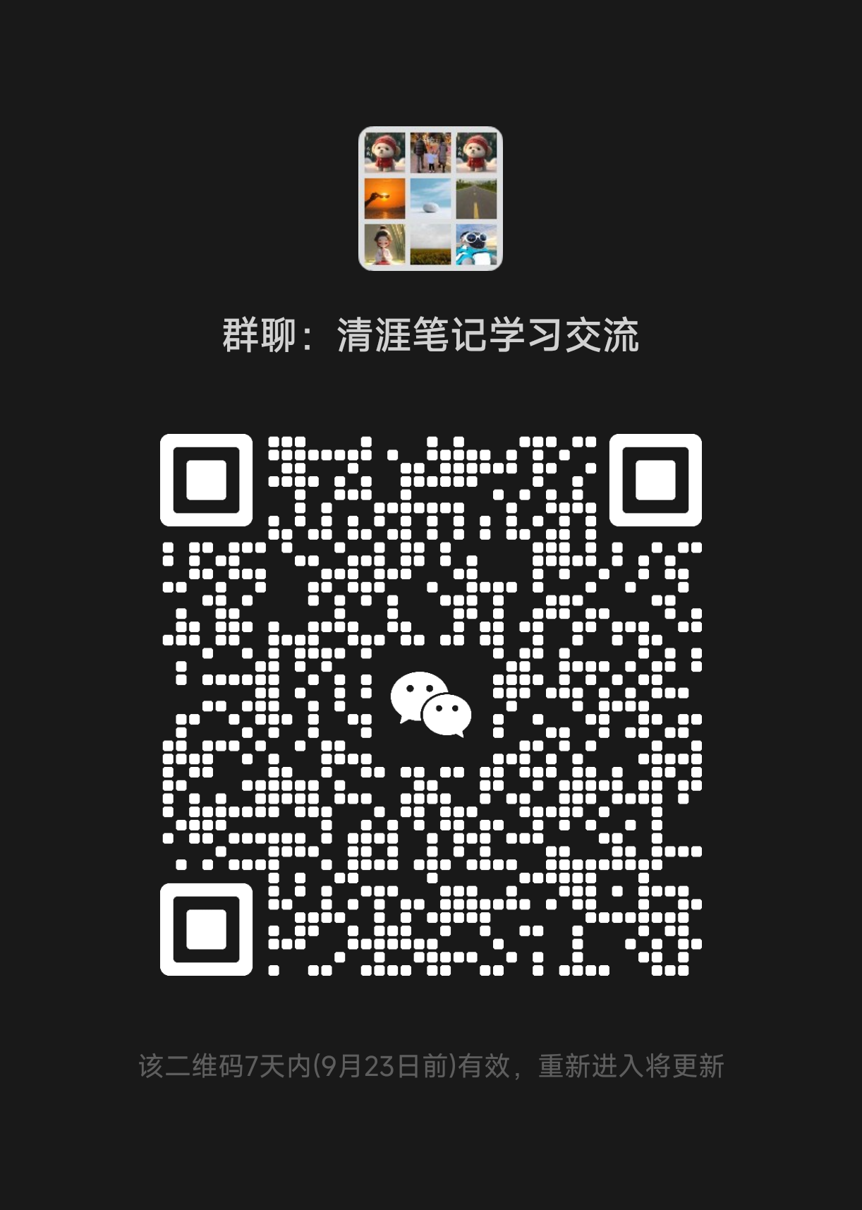 图解中医学习交流群二维码